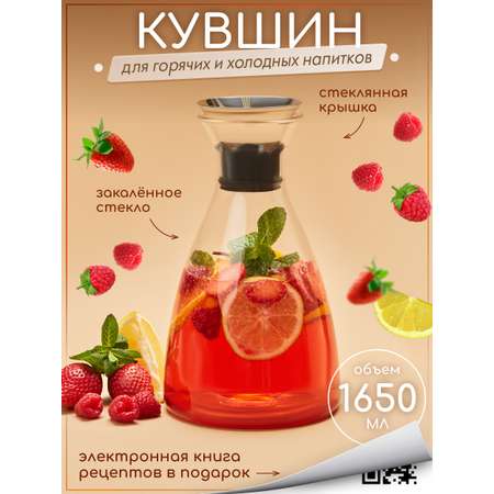 Графин декантер жаропрочный стеклянный Multistore для холодных и горячих напитков 1650 мл