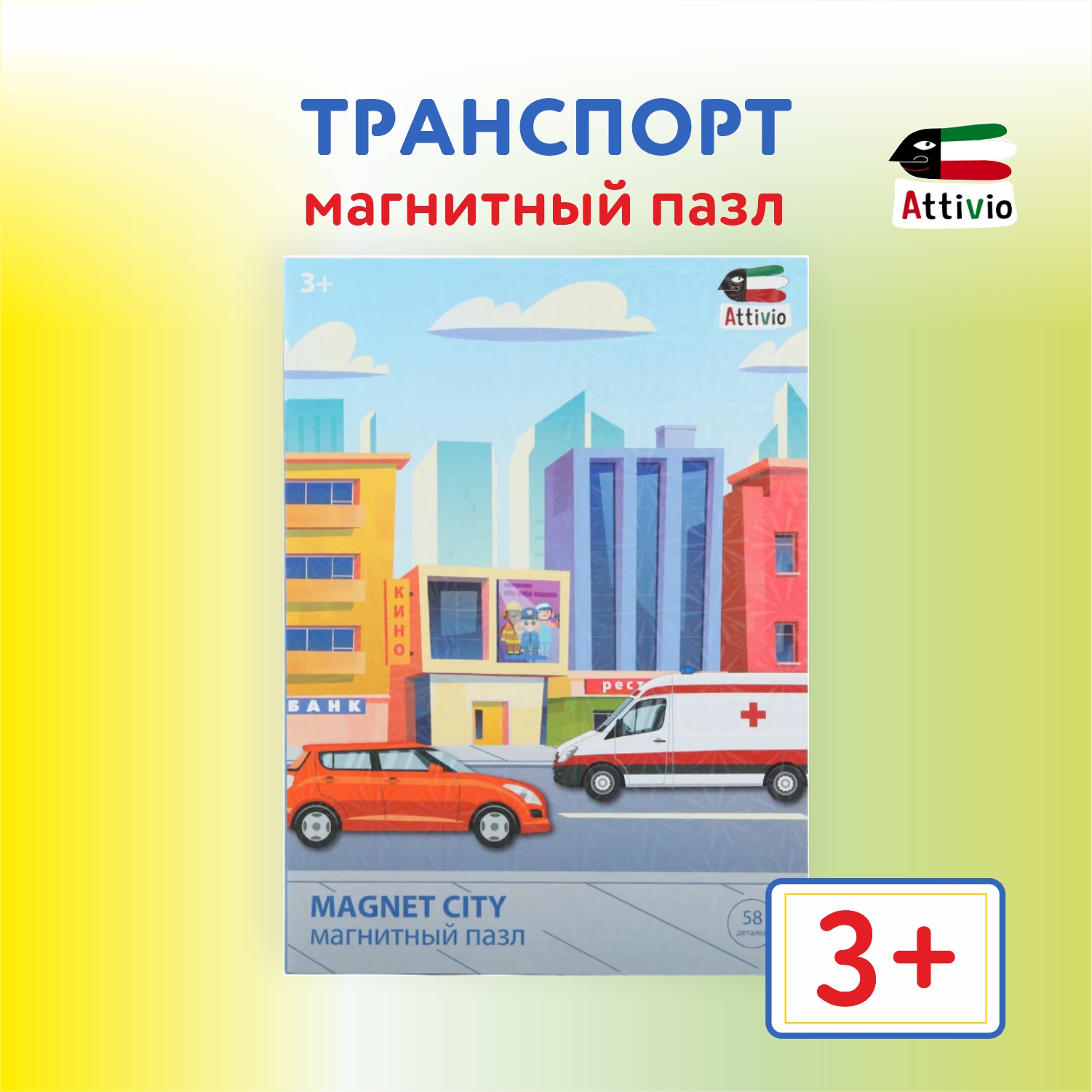 Игра магнитная Attivio Транспорт OTG0877470 купить по цене 699 ₽ в  интернет-магазине Детский мир