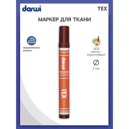 Маркер Darwi для ткани TEX DA0110013 3 мм 805 темно - коричневый