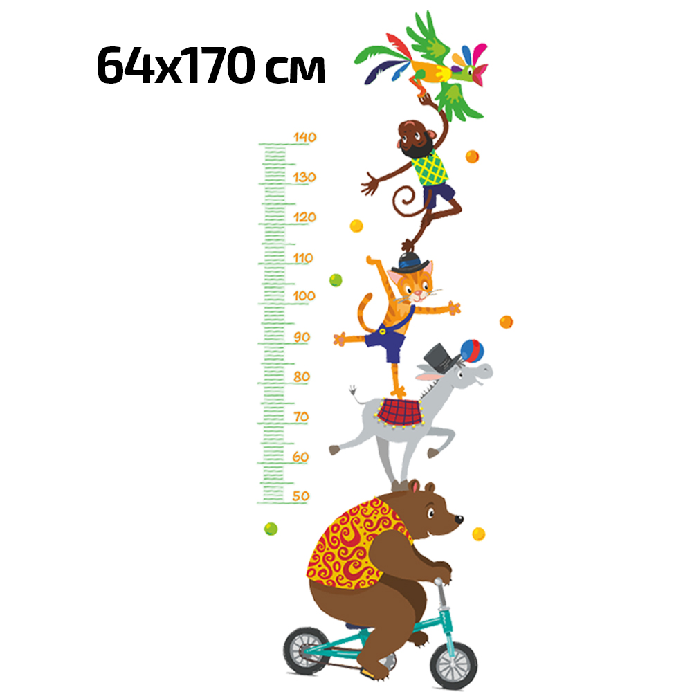 Ростомер Woozzee Цирк наклейка для декора комнаты мебели и стен - фото 2