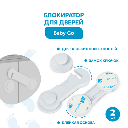 Блокиратор для дверей BabyGo BD16002