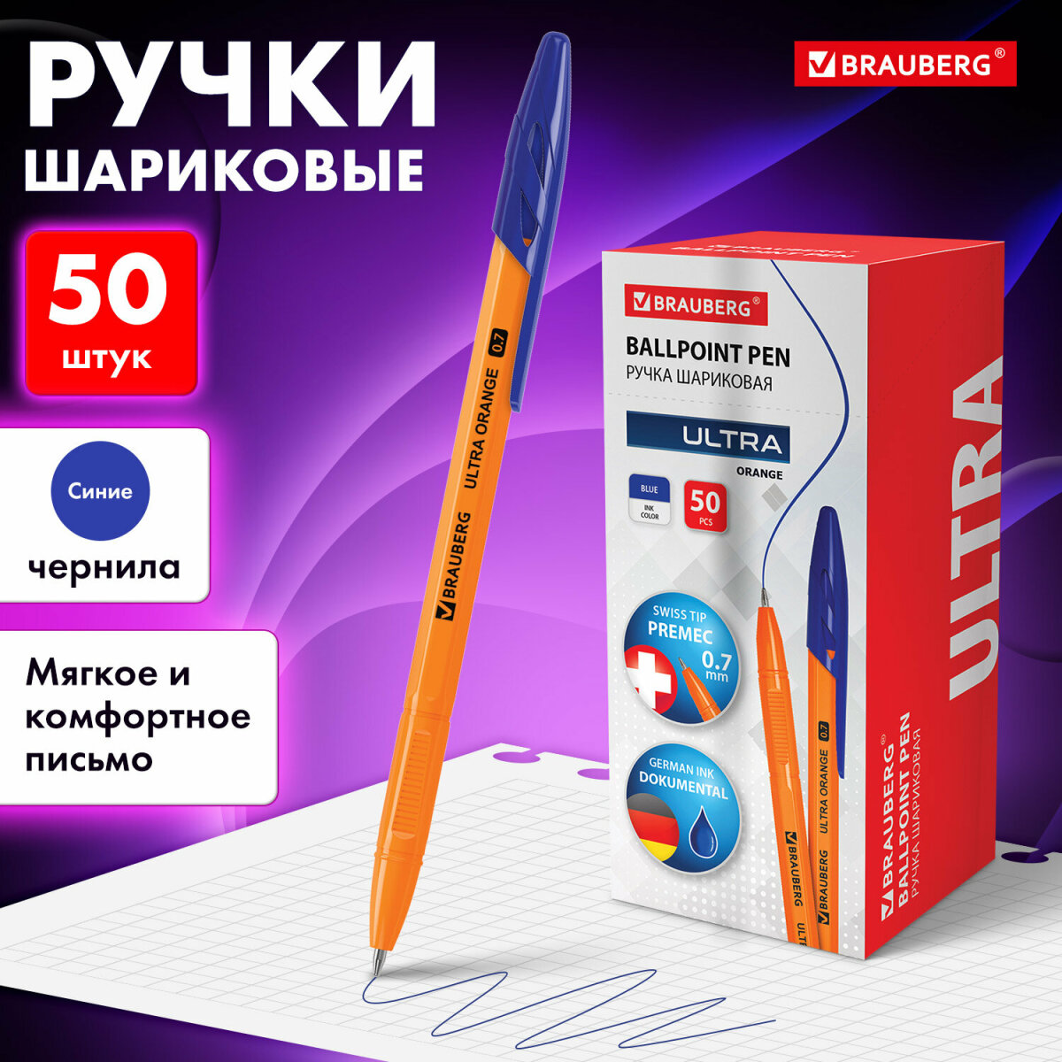 Ручки шариковые Brauberg синие набор 50 штук - фото 1