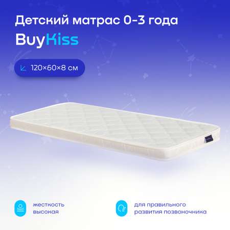 Матрас в кроватку buyson BuyKiss для новорожденных от 0 до 3 лет 120х60 см