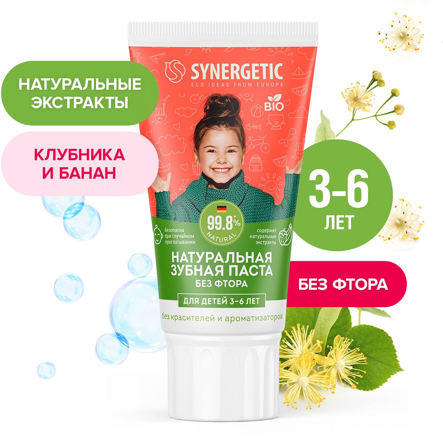 Зубная паста Synergetic Клубничка и Банан с 3 до 6лет 50г 201010 - фото 1