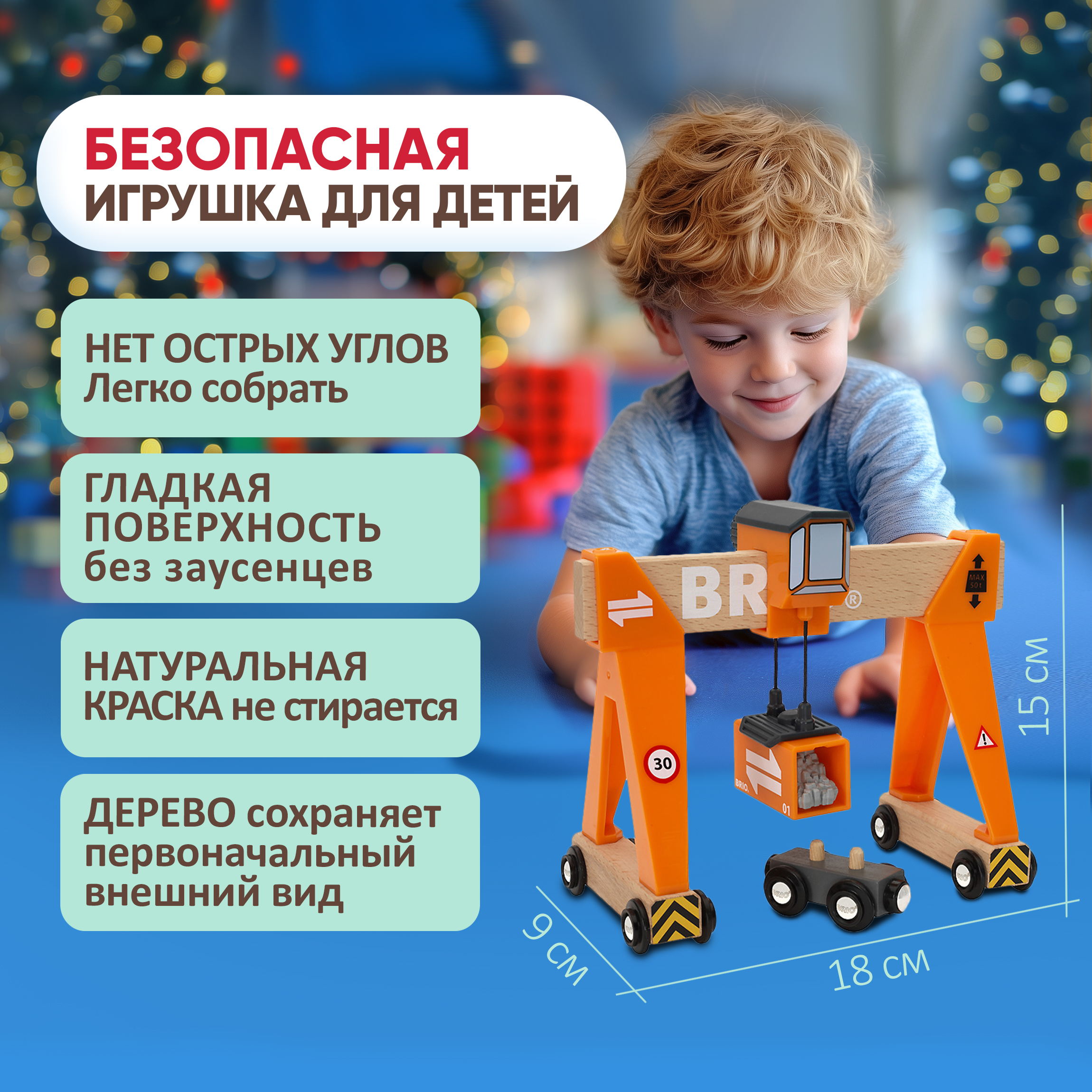 Подъемный кран игрушка Brio для деревянной железной дороги 33732 - фото 3