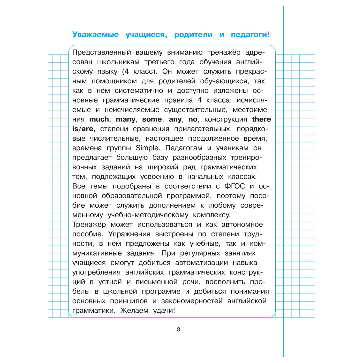 Книга Эксмо Английский язык 4 класс тетрадь-тренажер ФГОС купить по цене  155 ₽ в интернет-магазине Детский мир