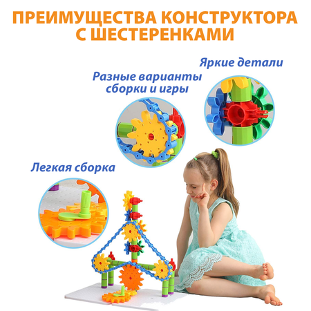 Конструктор Шестеренки PELICAN HAPPY TOYS Игровой Набор 170 деталей