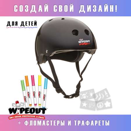 Шлем защитный спортивный WIPEOUT Black с фломастерами и трафаретами / размер L 8+ / обхват головы 52-56 см.