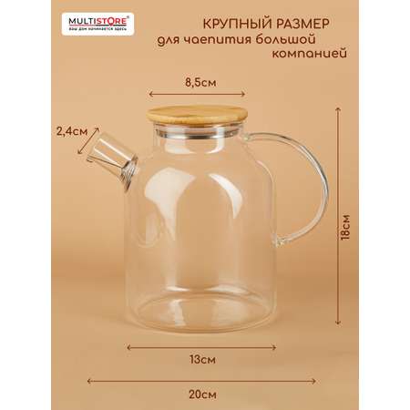 Чайник заварочный стеклянный Multistore 1800 мл