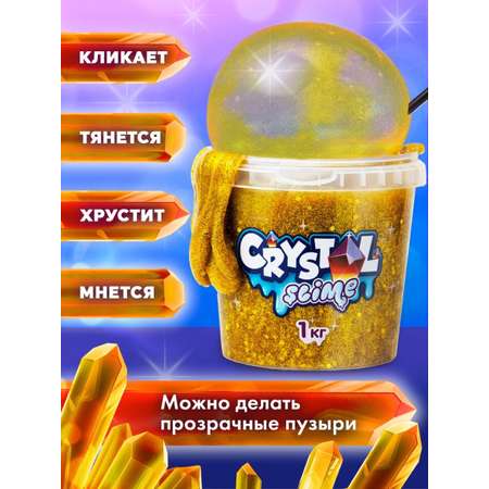 Слайм Slime Кристал золотой 1 кг