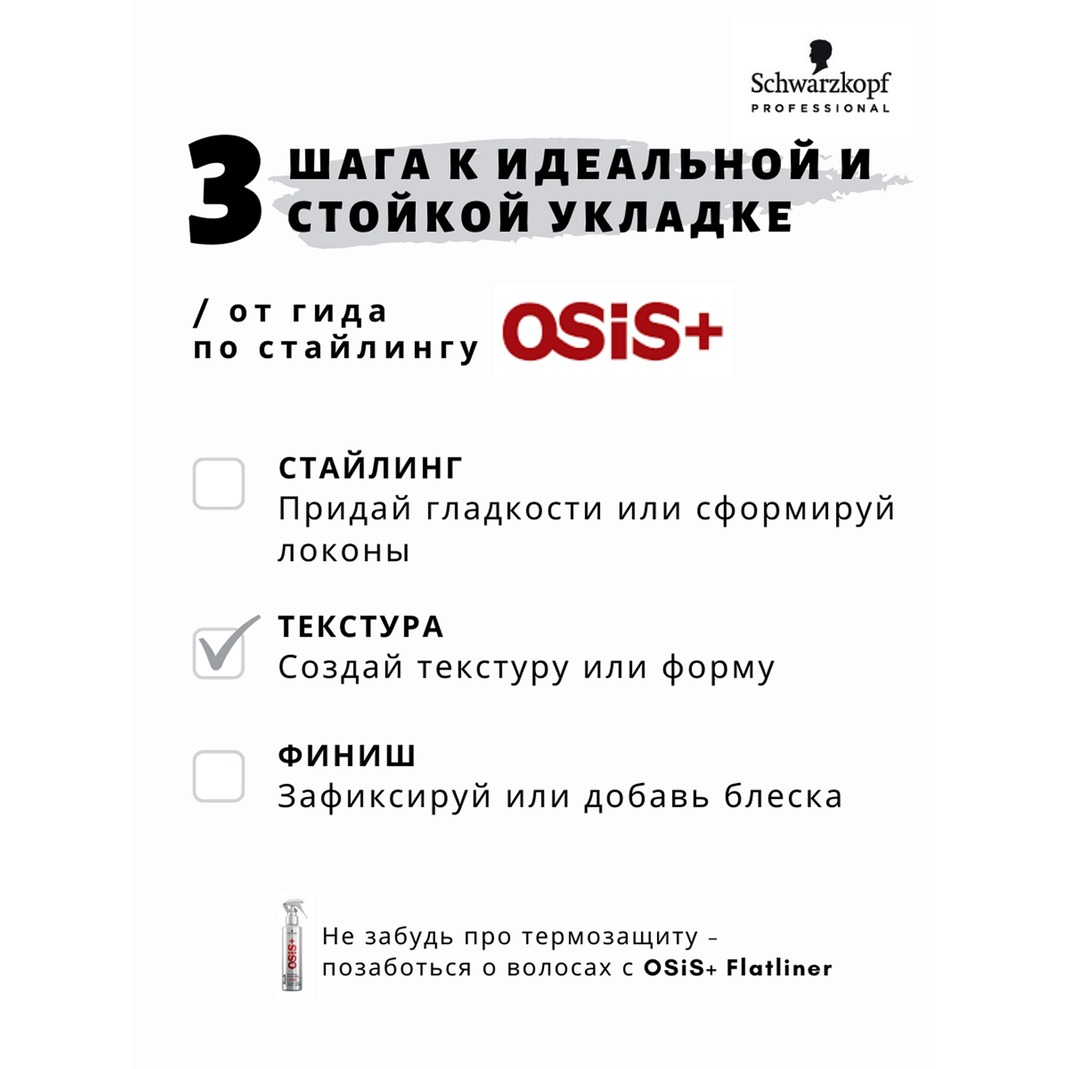 Сухой спрей Schwarzkopf Professional OSIS+ средней фиксации texture craft 300 мл - фото 4