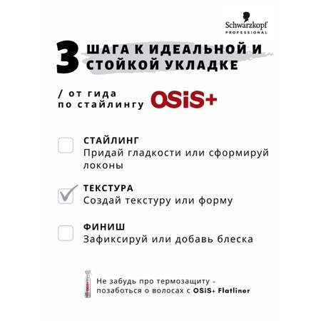 Сухой спрей Schwarzkopf Professional OSIS+ средней фиксации texture craft 300 мл