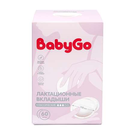 Вкладыши лактационные BabyGo классические 60шт