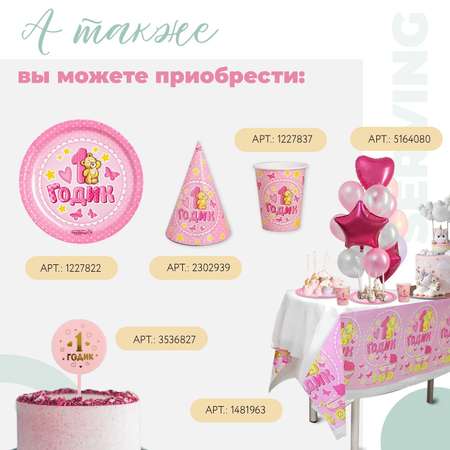 Стакан Страна карнавалия бумажный «1 годик» цвет розовый 250 мл