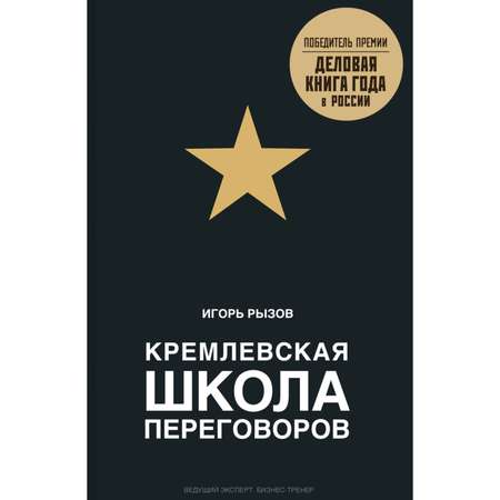 Книга БОМБОРА Кремлевская школа переговоров