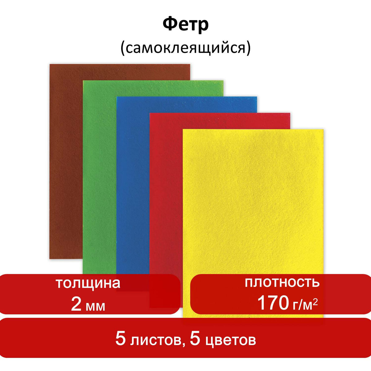 Цветной фетр Остров Сокровищ для творчества А4 самоклеящийся 5 листов 5 цветов - фото 12