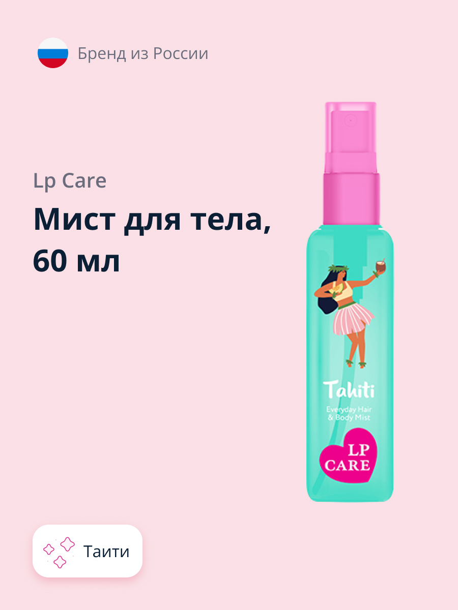 Спрей для тела LP CARE Таити 60 мл - фото 1