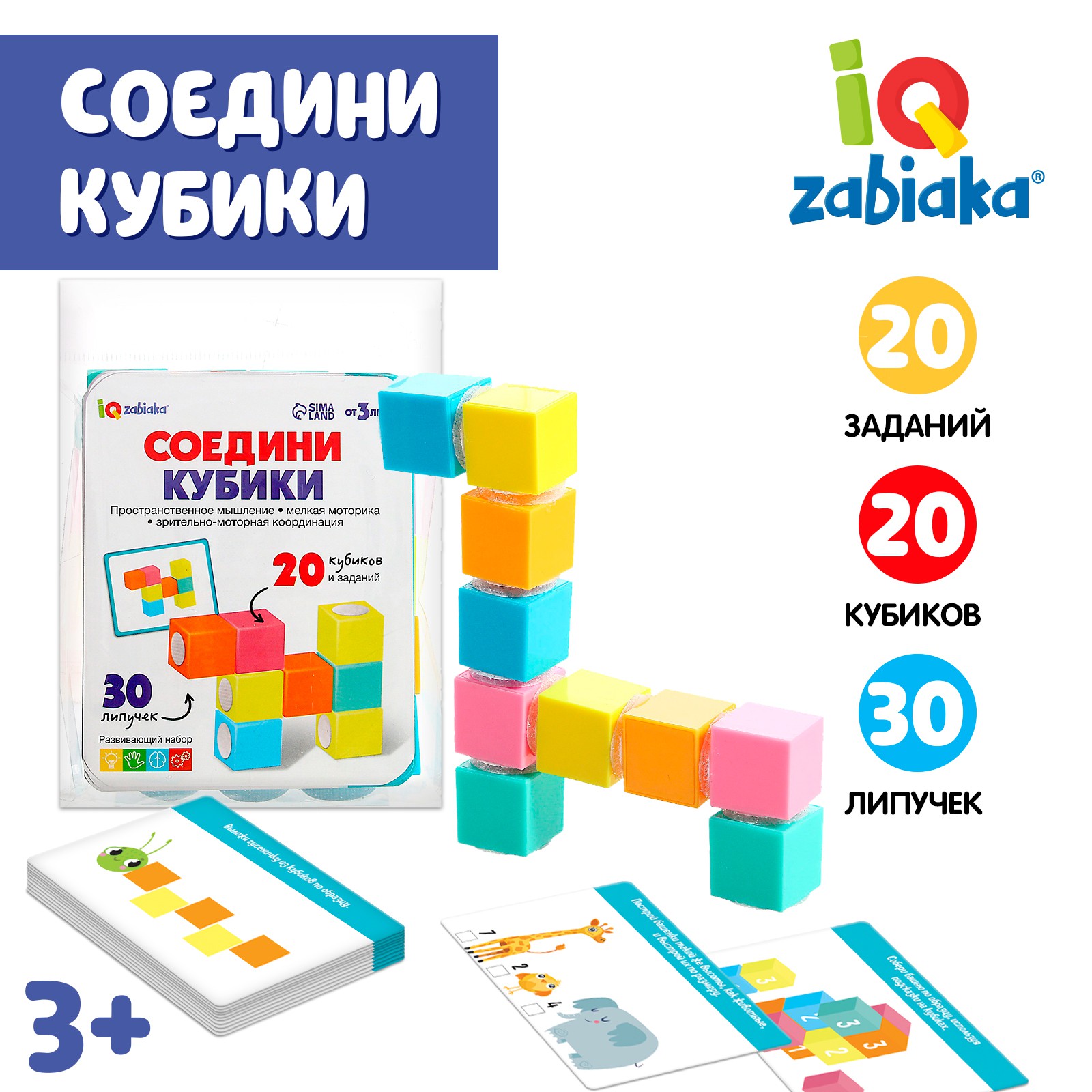 Развивающий набор IQ-ZABIAKA «Соедини кубики»