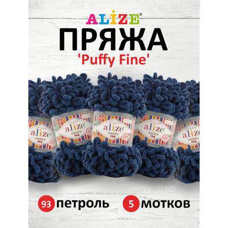 Пряжа для вязания Alize puffy fine 100 г 14.5 м микрополиэстер фантазийная мягкая 93 петроль 5 мотков