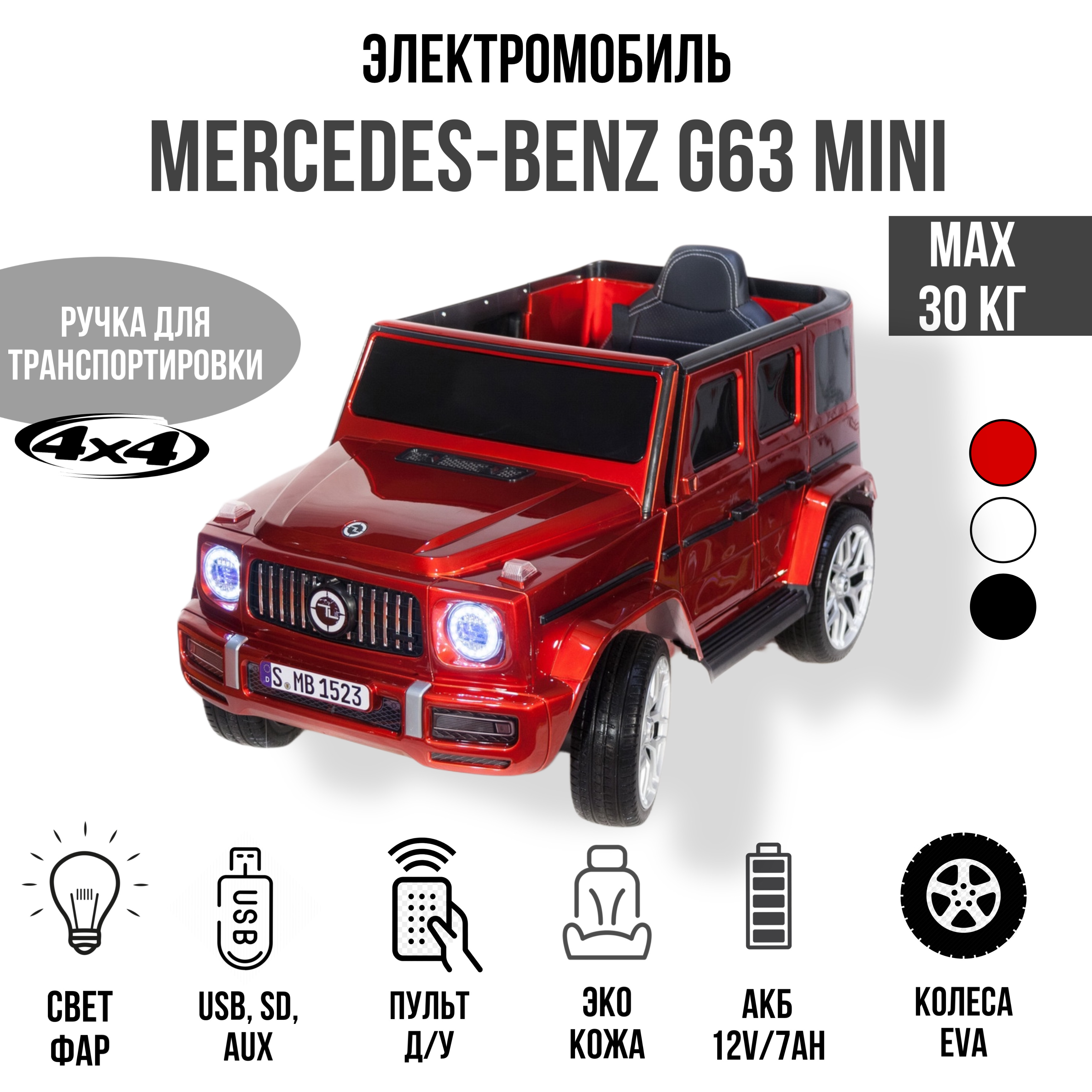 Электромобиль TOYLAND Джип Mercedes-Benz G63 mini (V8) 4x4 красный - фото 1