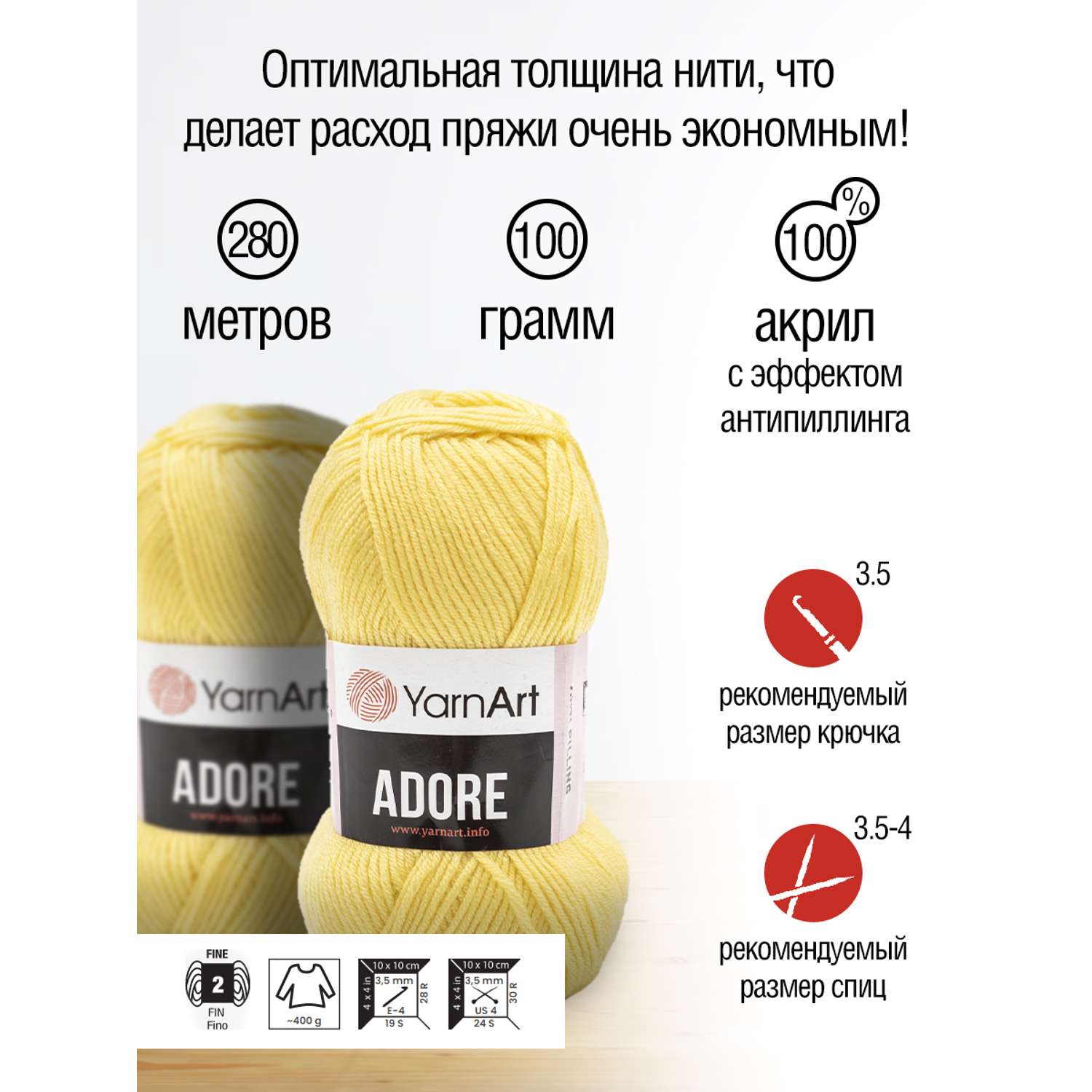 Пряжа для вязания YarnArt Adore 100 гр 280 м акрил с эффектом анти-пиллинга 5 мотков 332 лимонный - фото 2