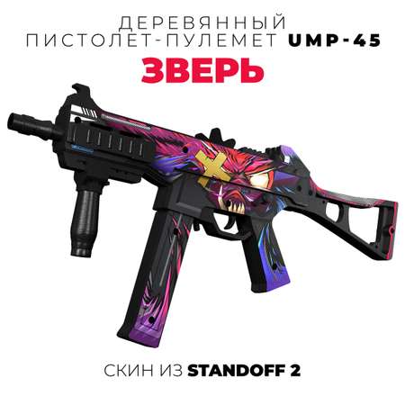 Пистолет-пулемет деревянный VozWooden UMP-45 Зверь Standoff 2 2005-0209