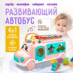 Развивающий сортер каталка SHARKTOYS Автобус ксилофон игра