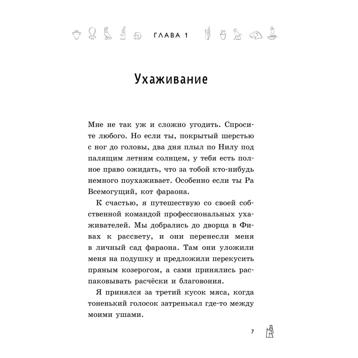 Книга Эксмо Секрет гробницы фараона 2 - фото 8