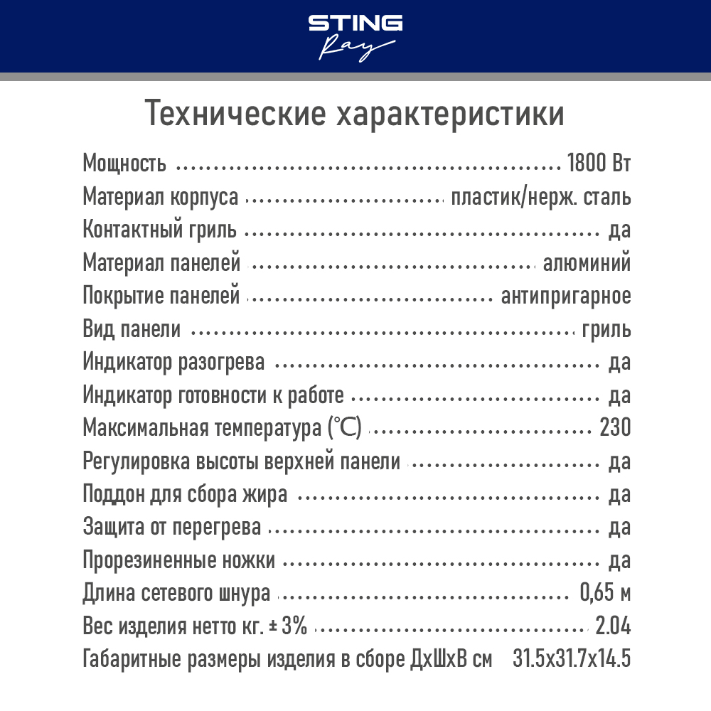 Электрогриль STINGRAY ST-SM1203A - фото 13