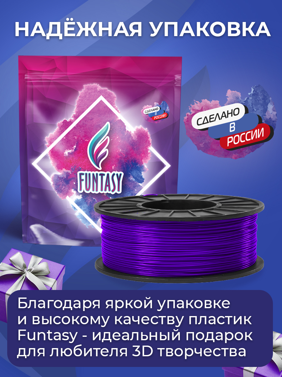 Пластик в катушке Funtasy PETG 1.75 мм 1 кг цвет фиалетовый - фото 6