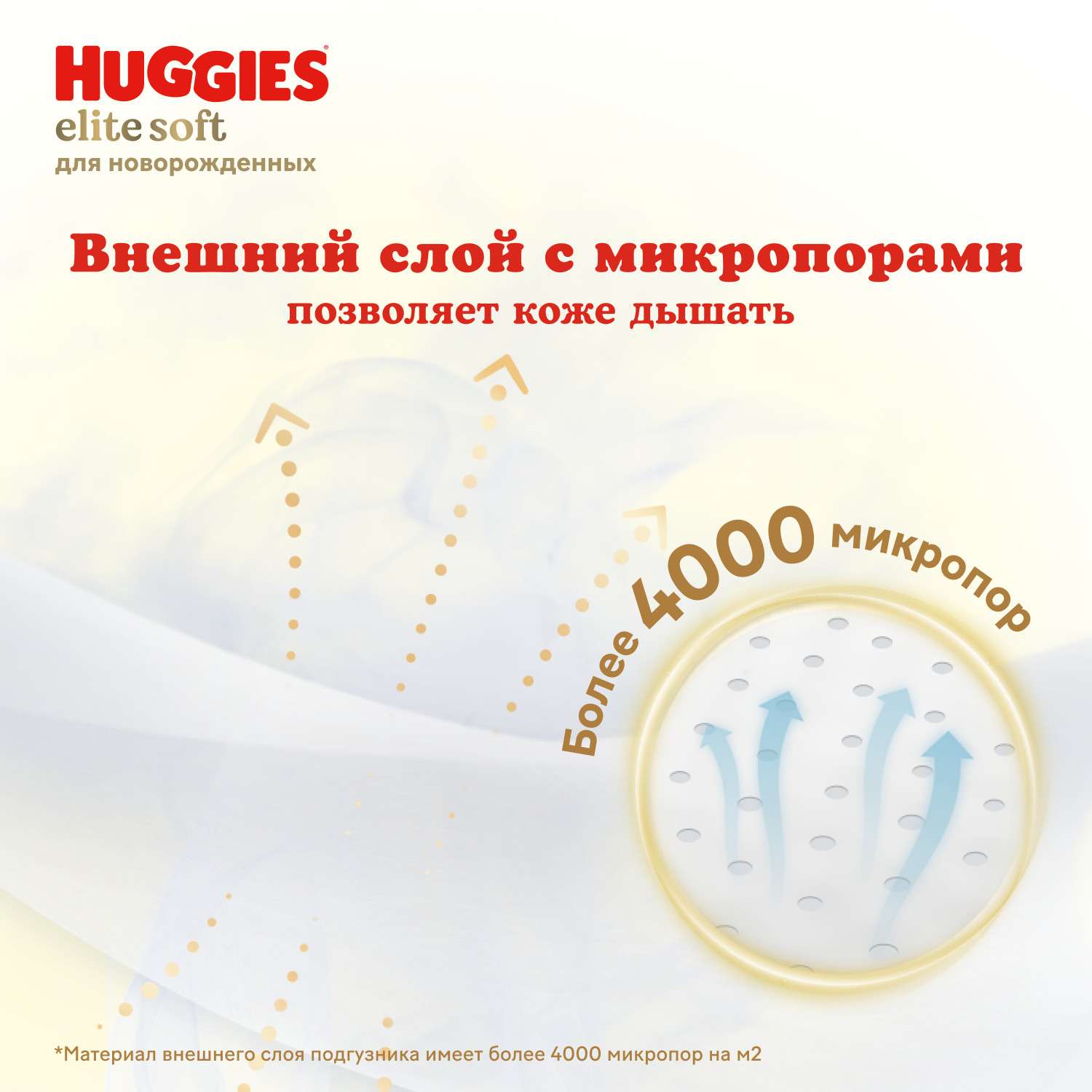 Подгузники Huggies Elite Soft для новорожденных 2 4-6кг 82шт - фото 9