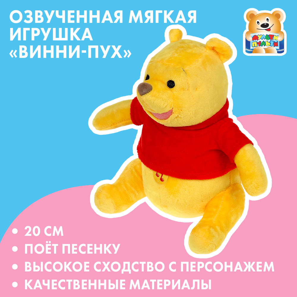 Игрушка мягкая Мульти Пульти Винни Пух 378185 - фото 1