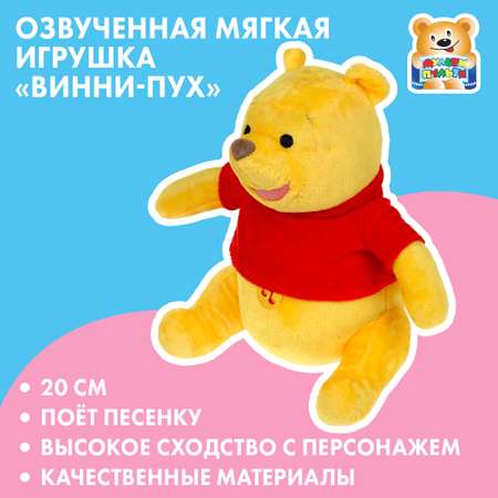 Игрушка мягкая Мульти Пульти Винни Пух 378185