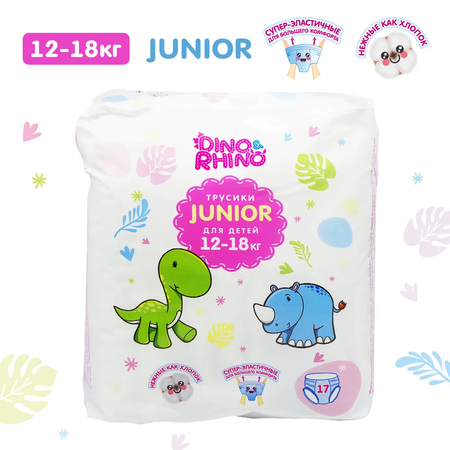 Подгузники DinoRhino Подгузники-трусики для детей размер 4/L junior 12-18 кг 17 штук от 12 месяцев до 3 лет