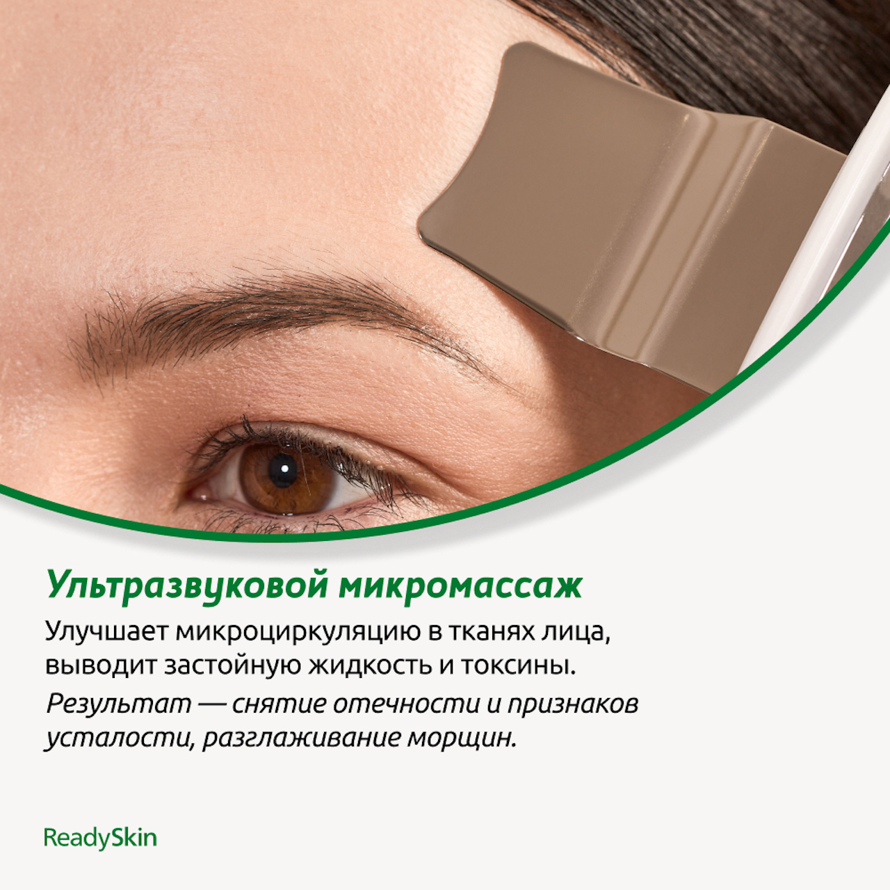 Прибор ReadySkin Nova для ультразвуковой чистки лица купить по цене 4990 ₽  в интернет-магазине Детский мир