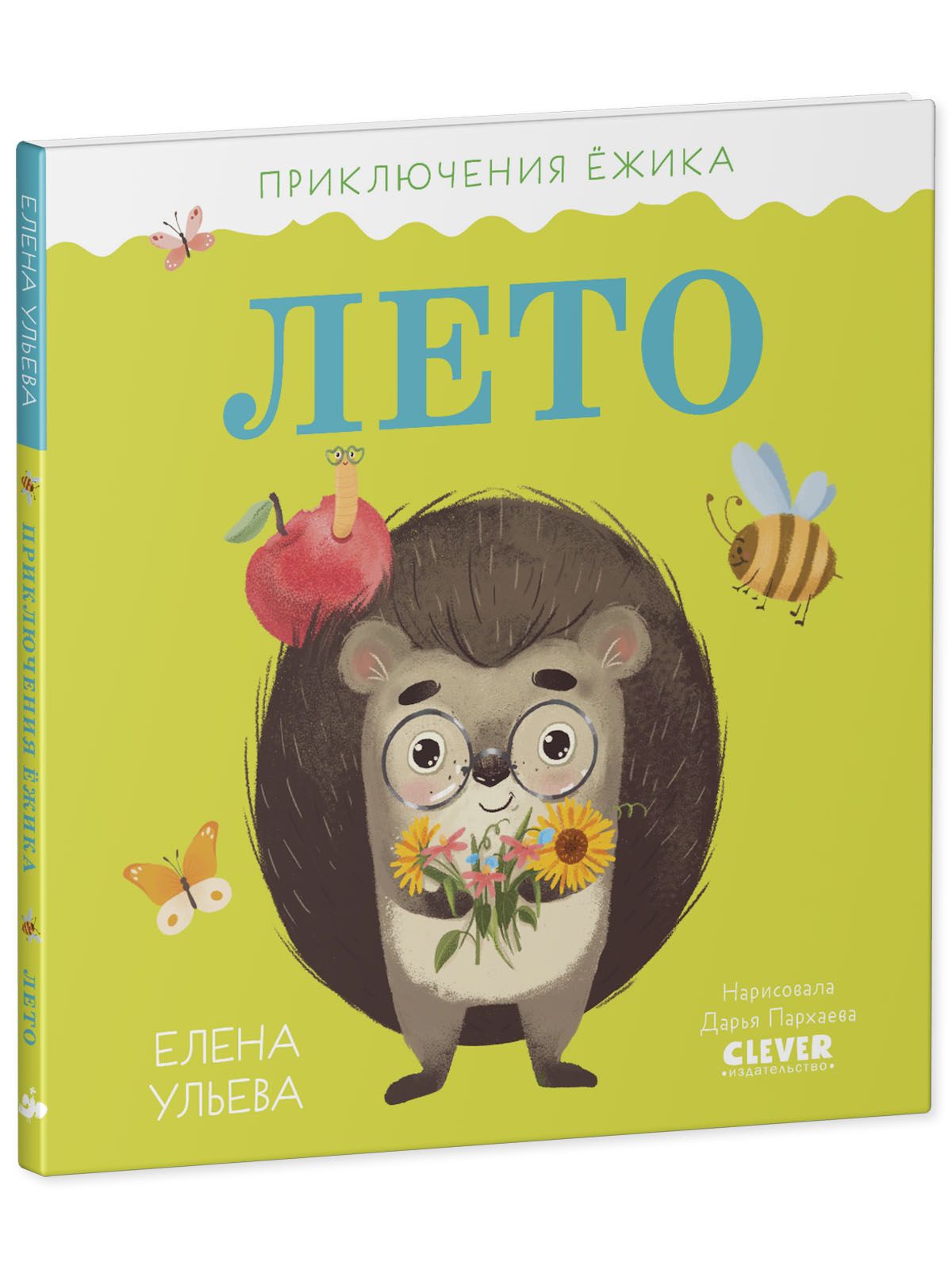 Книга Clever Издательство Приключения Ёжика. Лето - фото 2