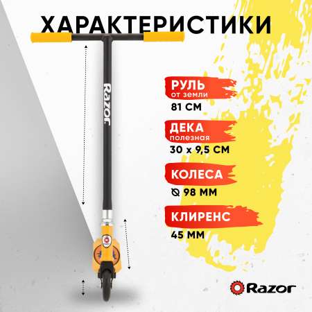 Самокат трюковой детский RAZOR Grom чёрно-жёлтый - для трюков и прыжков экстремальный для начинающих