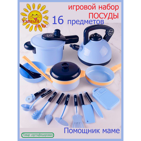 Игрушечная посуда Умный пупс Набор для кукол 16 предметов синий