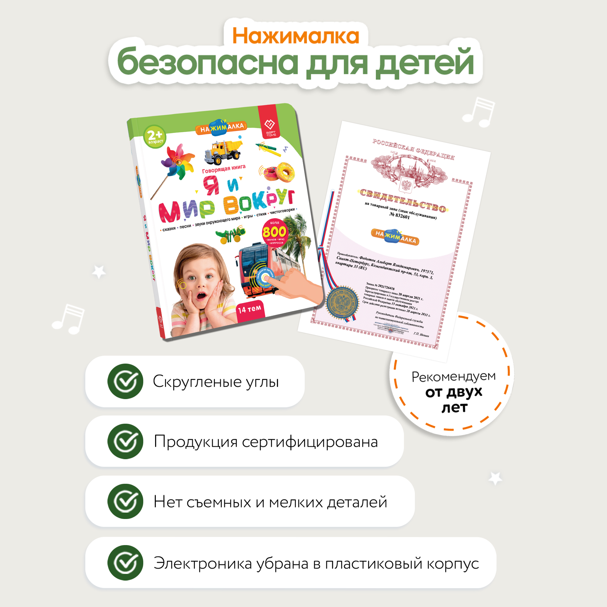 Говорящая книжка BertToys большая нажималка я и мир вокруг - фото 14