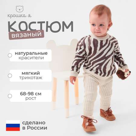 Костюм Крошка Я