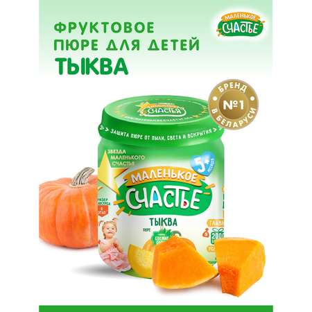 Пюре овощное Маленькое счастье Тыква 90г х 6 шт