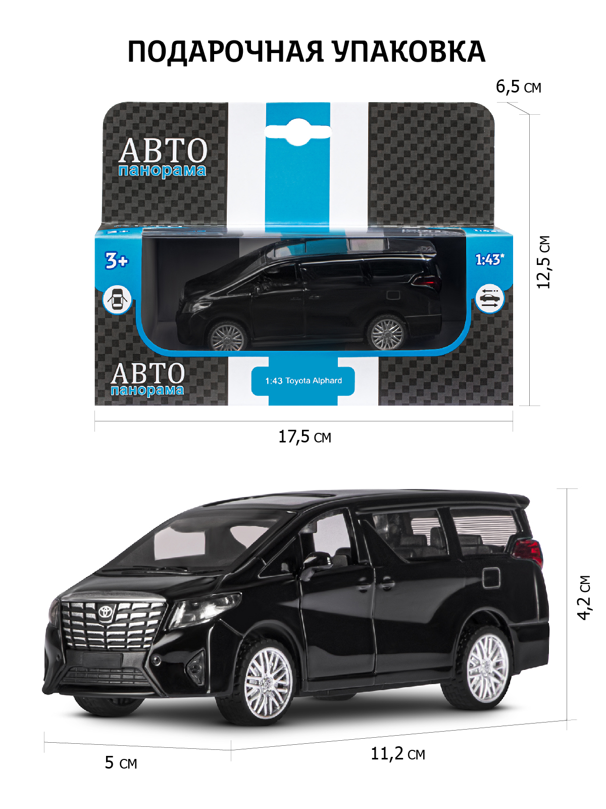 Автомобиль АВТОпанорама Toyota Alphard 1:43 черный JB1251594 - фото 3