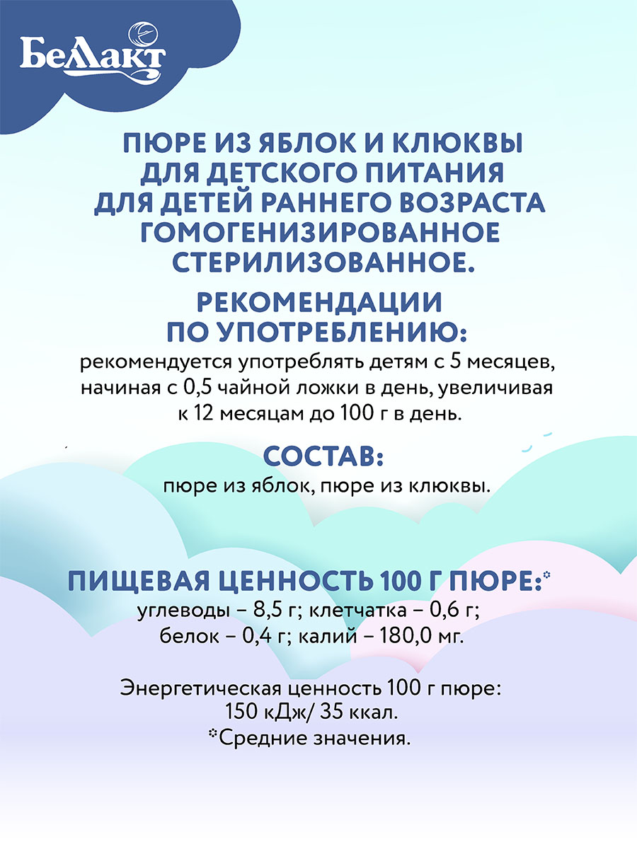 Пюре Беллакт из яблок и клюквы 100гр Х 12 - фото 4