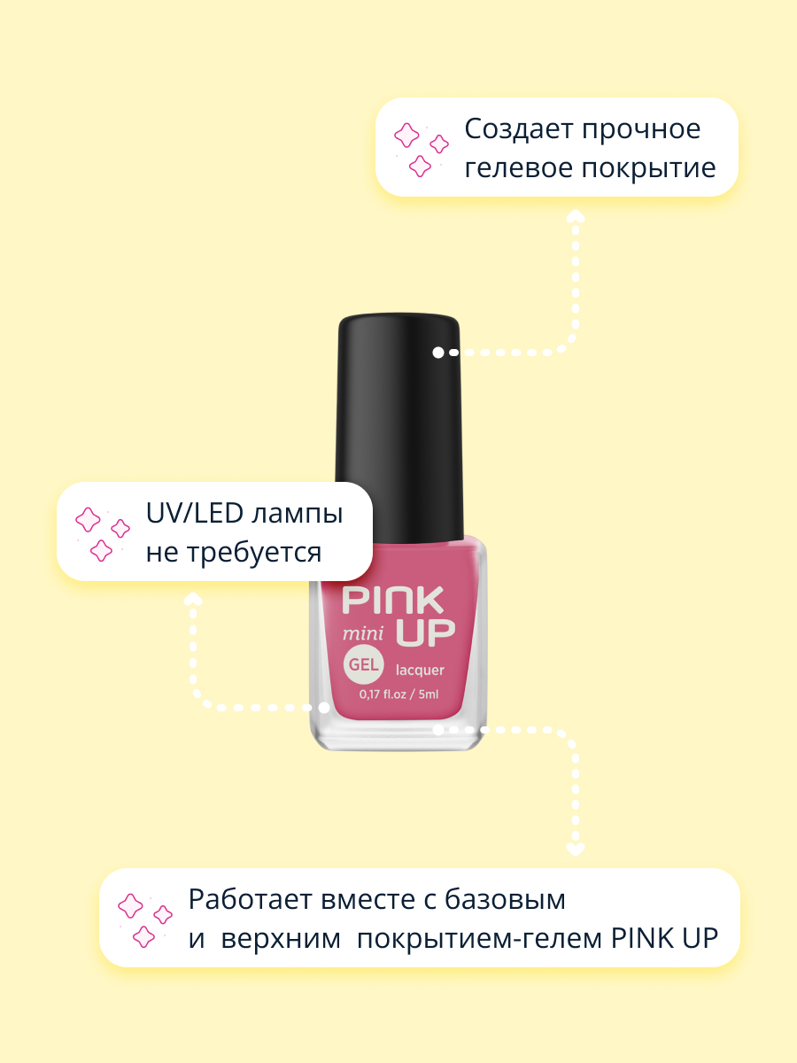 Лак для ногтей Pink Up mini gel с эффектом геля тон 13 5 мл - фото 2