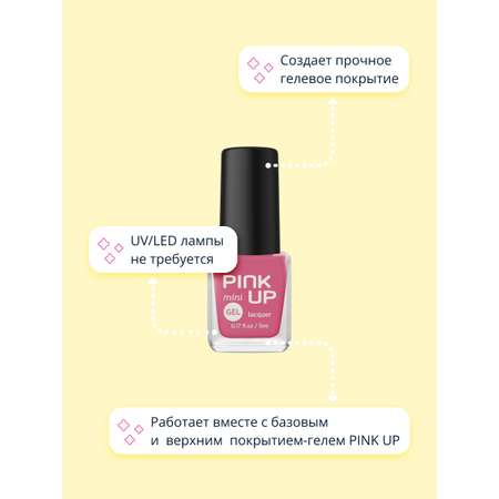 Лак для ногтей Pink Up mini gel с эффектом геля тон 13 5 мл