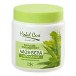Бальзам для волос Iris Cosmetic кондиционер herbal care алоэ вера 500 мл