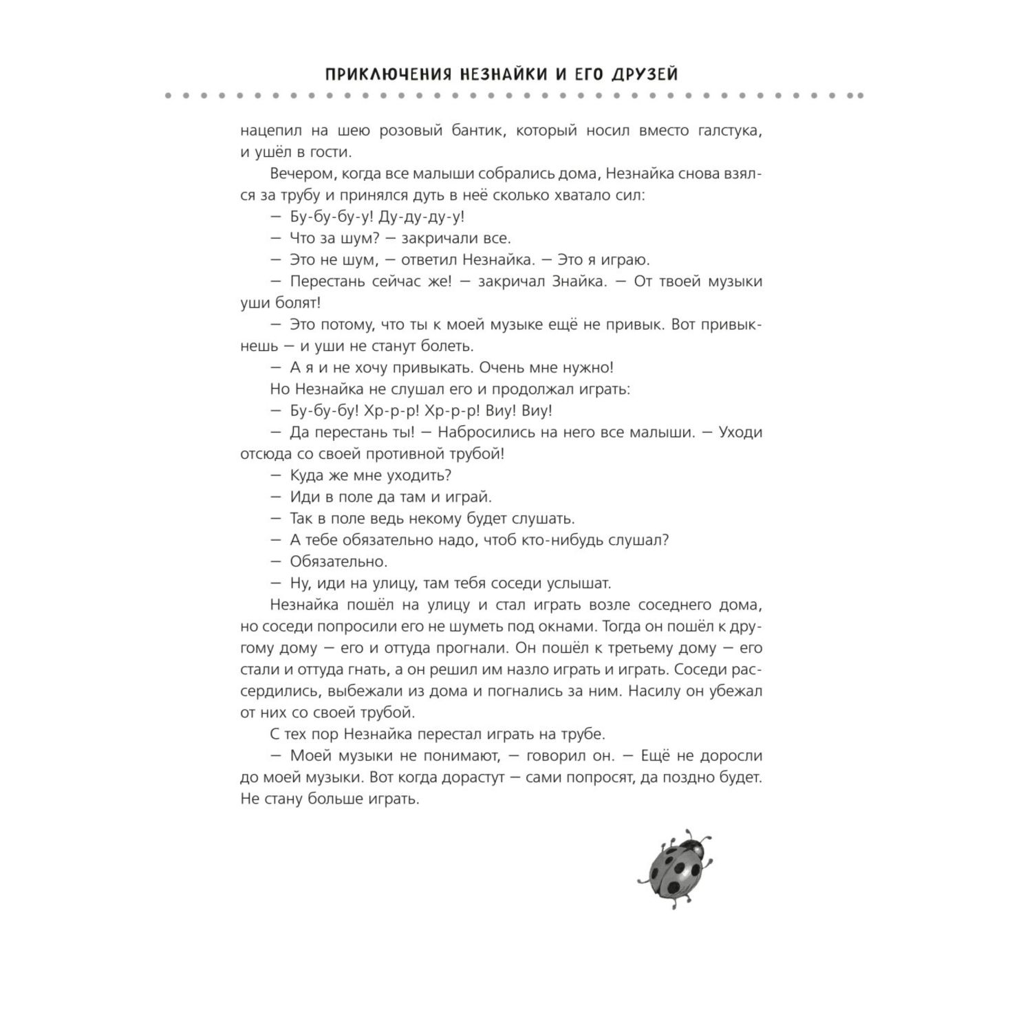 Книга Приключения Незнайки и его друзей Незнайка в Солнечном городе Остров  Незнайки иллюстрации Горбушина купить по цене 999 ₽ в интернет-магазине  Детский мир