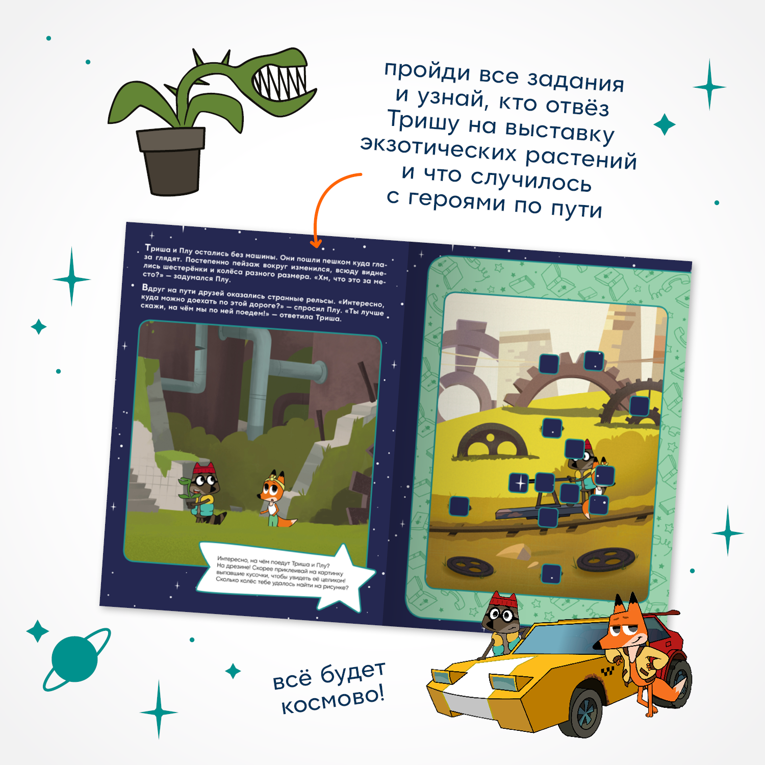 Книга МОЗАИКА kids Лекс и Плу Наклейки-конструктор Светлячки и моторы - фото 8