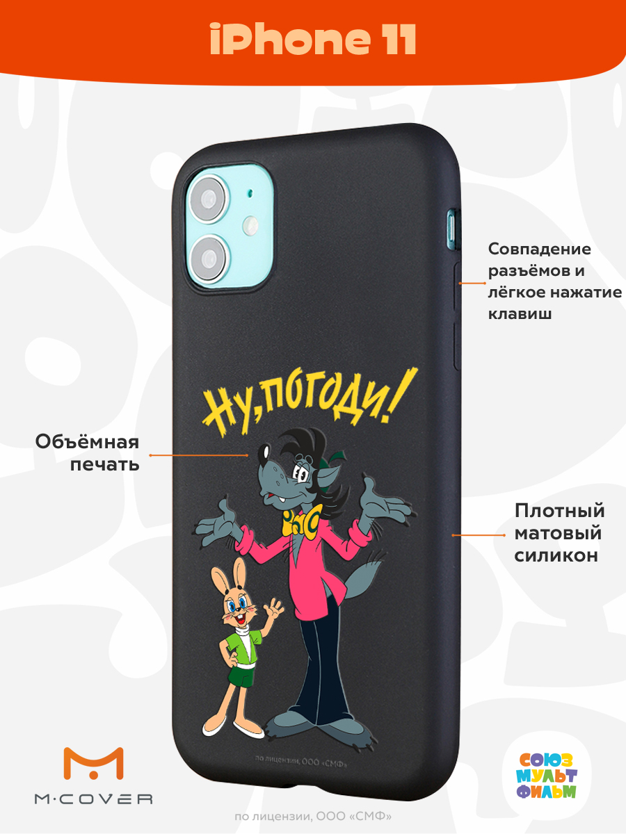 Силиконовый чехол Mcover для смартфона Apple iPhone 11 Союзмультфильм  Советский мультфильм купить по цене 430 ₽ в интернет-магазине Детский мир