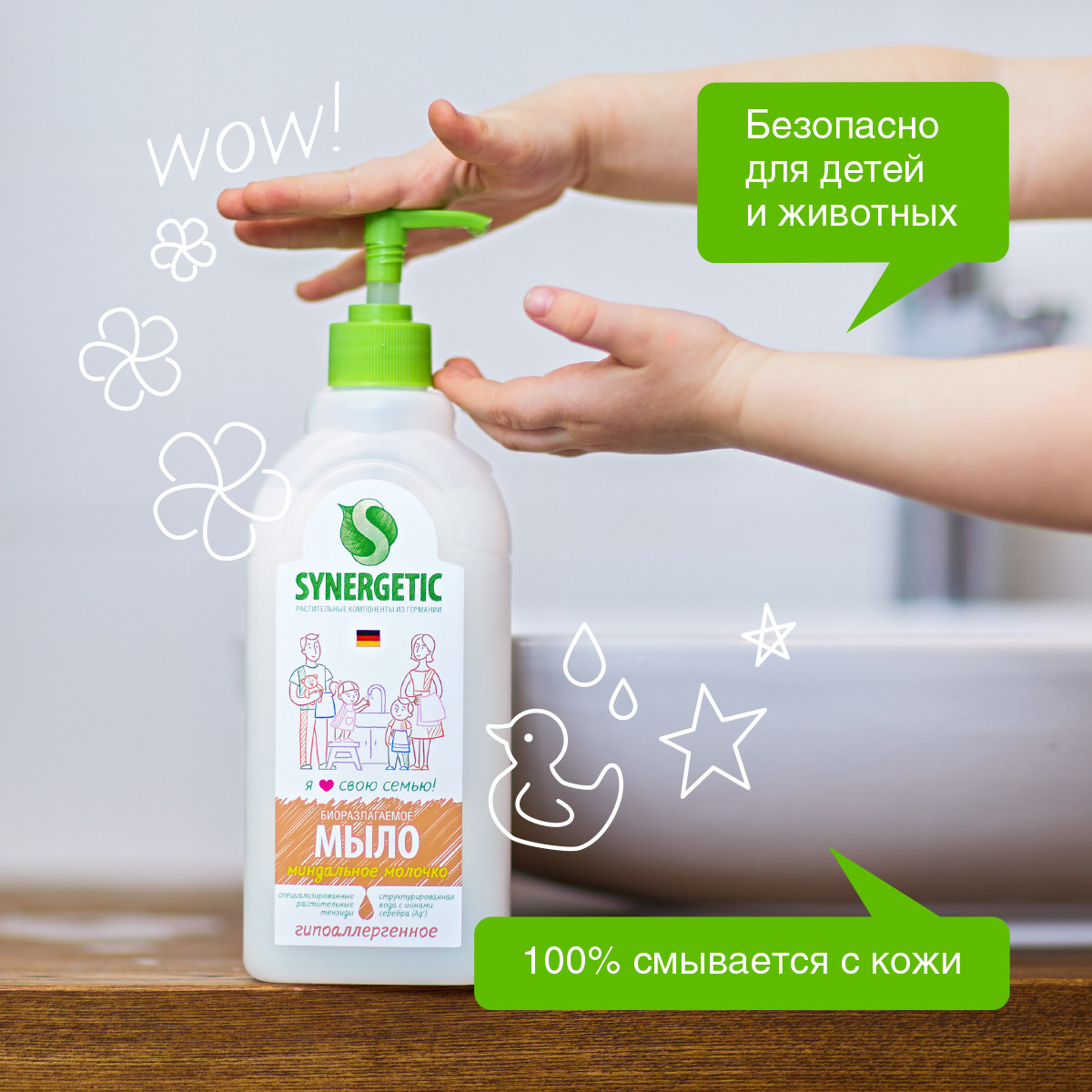 Жидкое мыло SYNERGETIC Миндальное молочко с эффектом увлажнения гипоаллергенное 500мл - фото 4